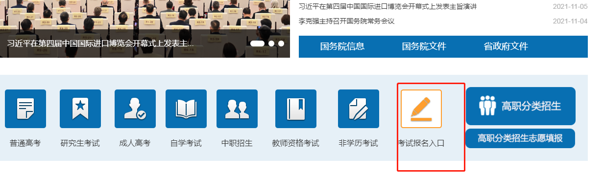 2023年贵州成人高考报名系统官网入口