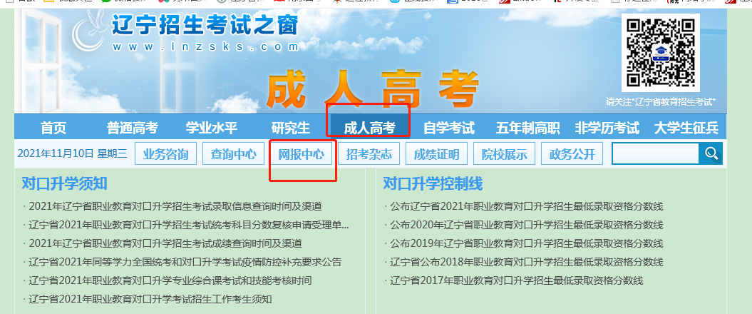 2023年辽宁成人高考报名系统官网入口