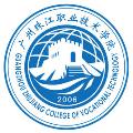 广州珠江职业技术学院
