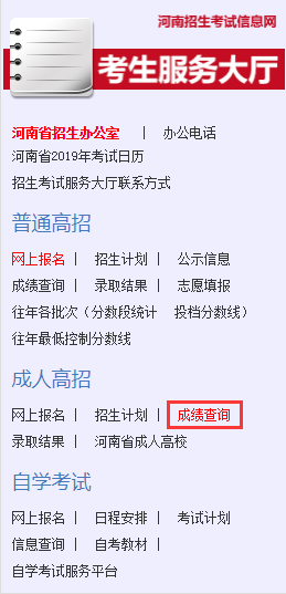 2021年河南省成人高考成绩查询方法