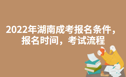 2023年贵州安顺成人高考报名流程说明