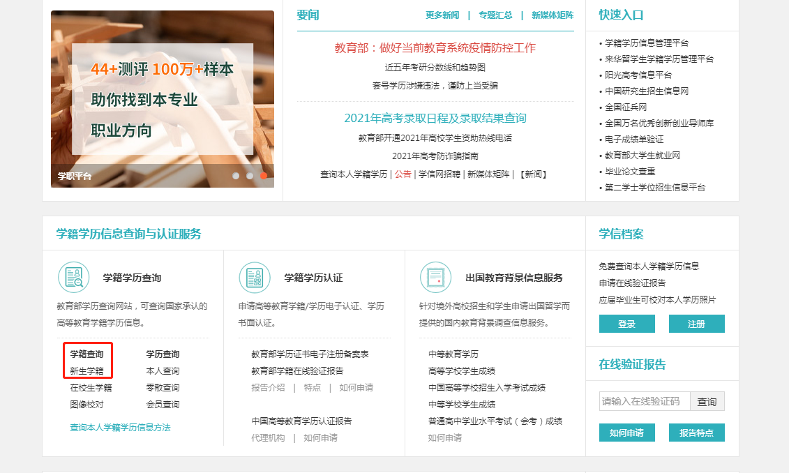 2021年重庆市成人高考学籍查询流程方法