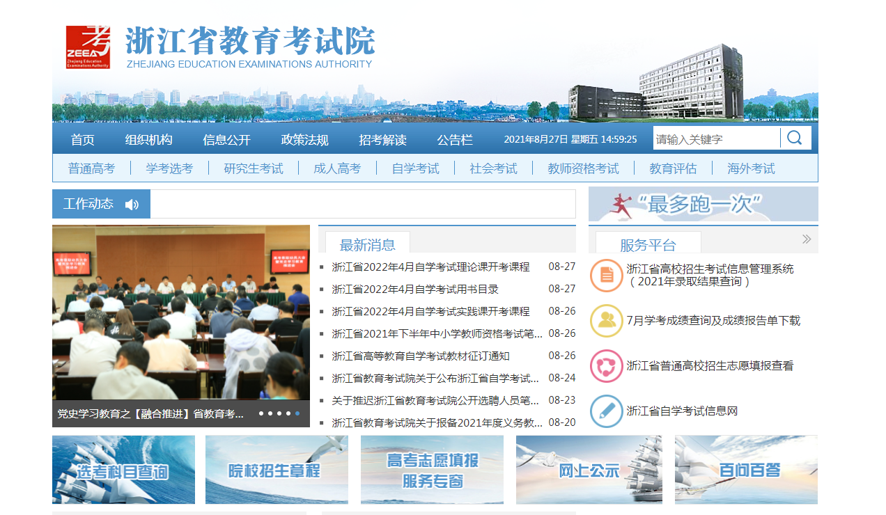 2021年浙江省成人高考准考证打印方法