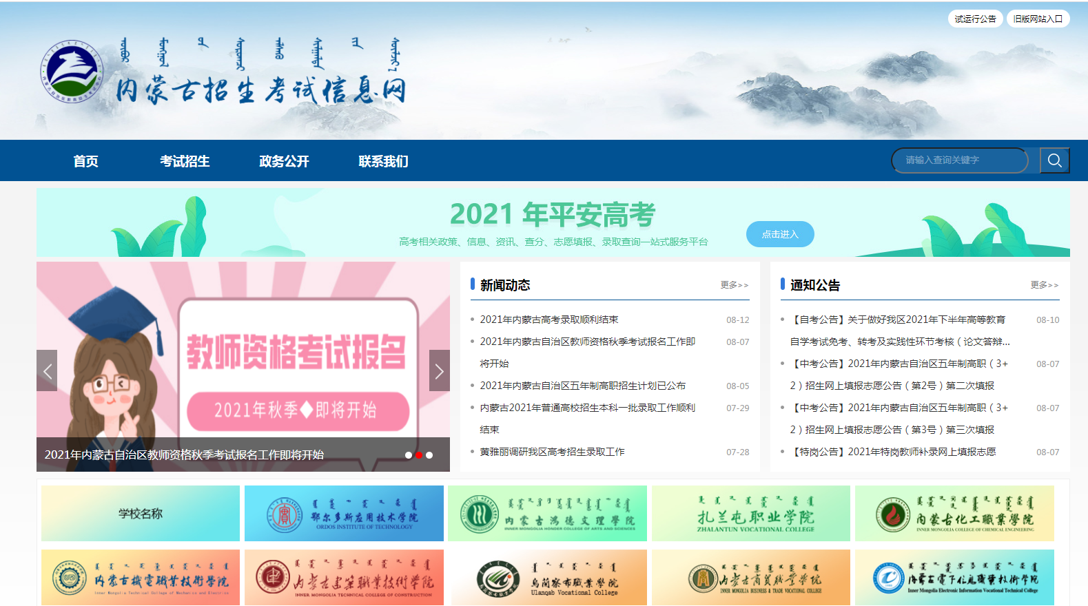 2021年内蒙古成人高考准考证打印方法