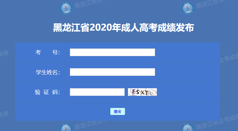 2021年黑龙江省成人高考成绩查询方法