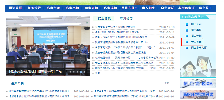 2021年甘肃省成人高考成绩查询方法