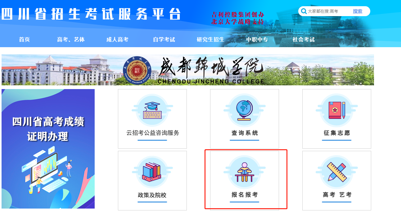 2022年四川省成人高考报名系统官网入口