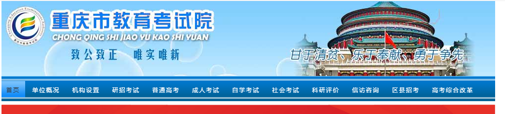 2022年重庆市成人高考报名系统官网入口
