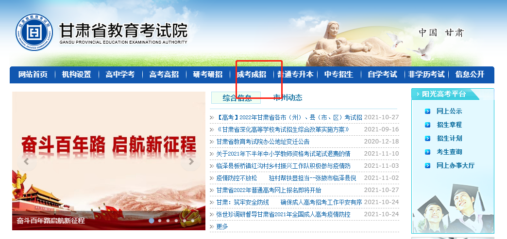 2022年甘肃省成人高考报名系统官网入口