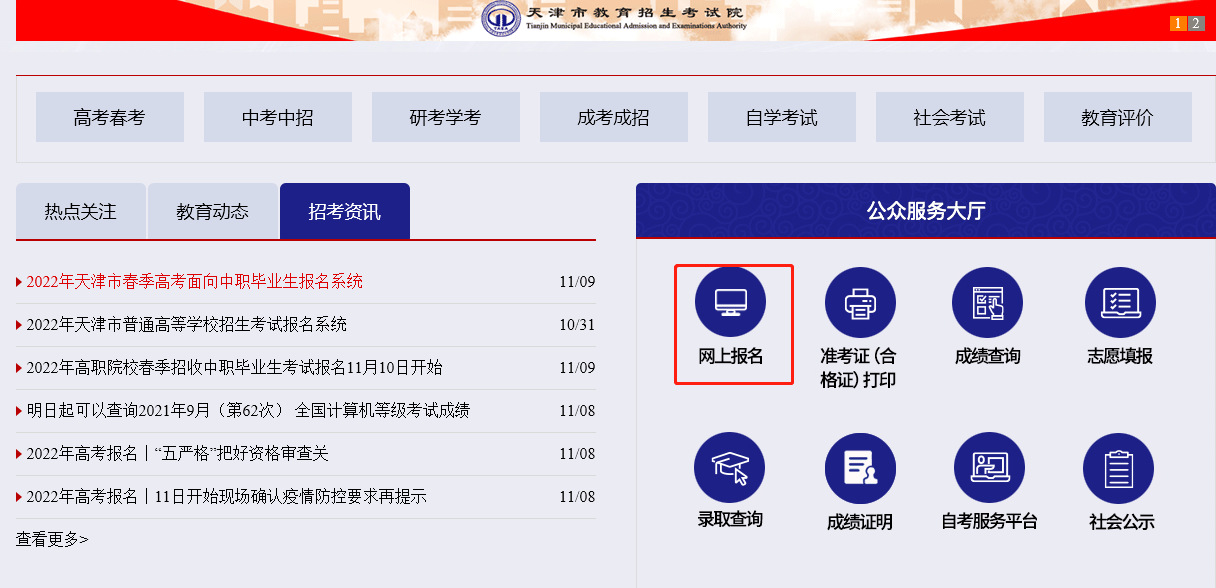 天津成人高考官网报名入口2022年
