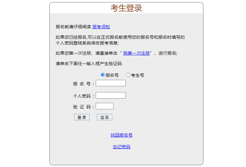 忘记广东省成人高考成绩查询密码了怎么办？