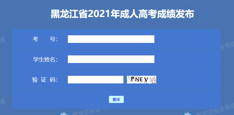 忘记黑龙江吉林省成人高考成绩查询密码了怎么办？